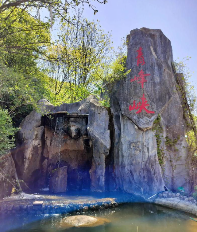 青峰峡国家森林公园